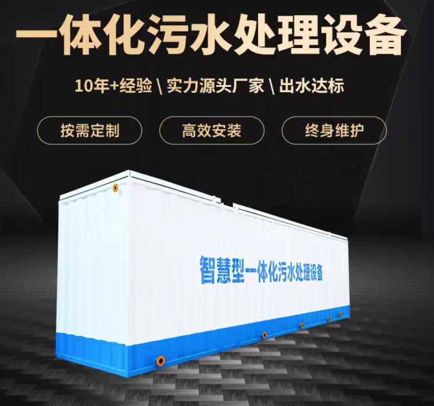 漳浦一体化污水处理设备_生活污水处理_甘肃嘉源通环保